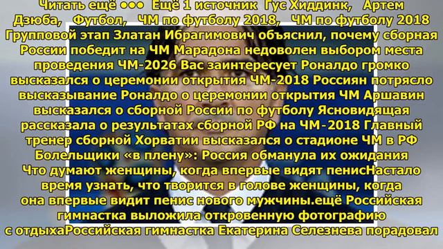 Гус Хиддинк: «Мне нравится Дзюба. У него большое сердце»