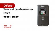 Частотный преобразователь INVT GD20 4 кВт 380В IP20 (GD20-004G-4) 90001-01329