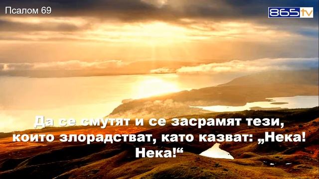 Псалом 69