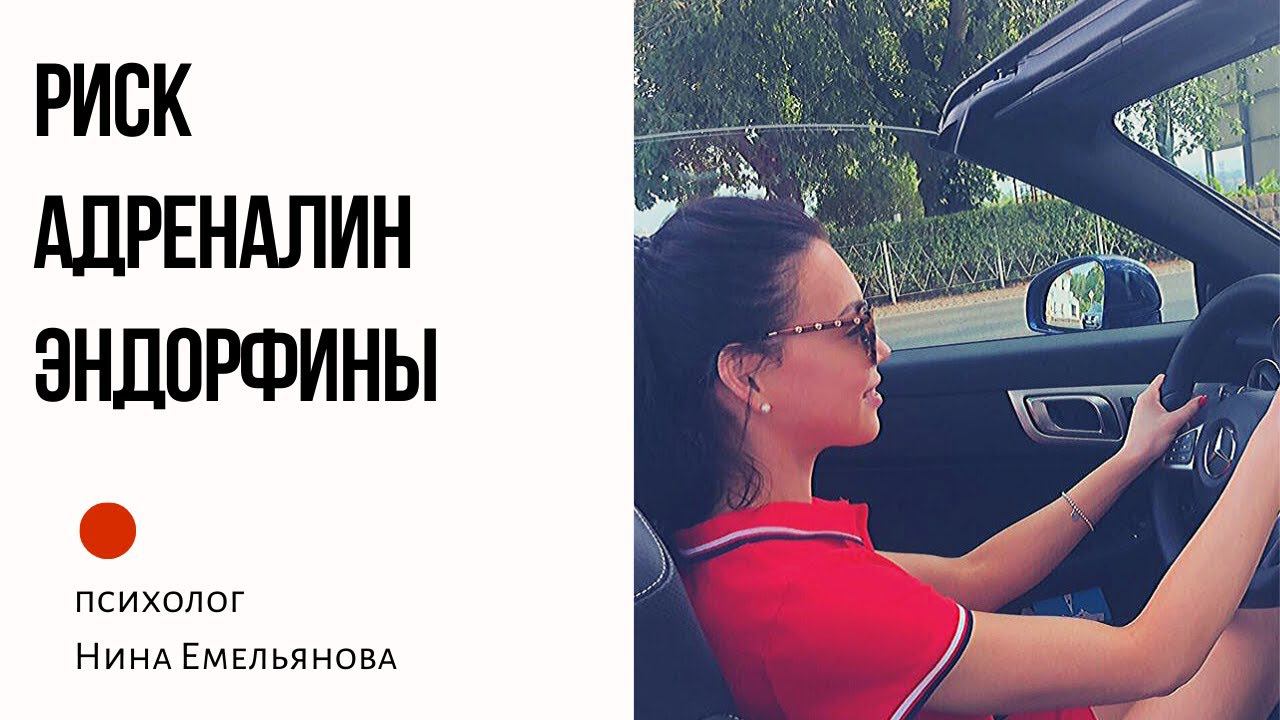 Склонность к риску. Связь с гормонами