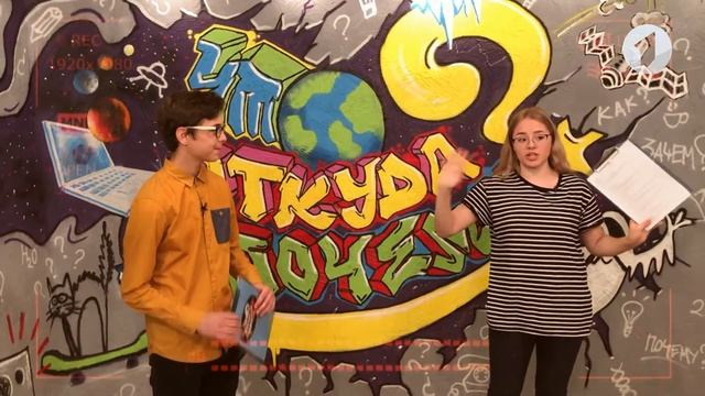 Что? Откуда? Почему? О Жюле Верне, бумажных скульптурах, птичьем клине и Паше Парфении - 19/04/21