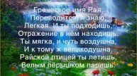 **ЕСЛИ ВАШУ ЖЕНУ ЗОВУТ РАЯ, ТО ЭТИ ПОЖЕЛАНИЯ ДЛЯ ВАС!**
