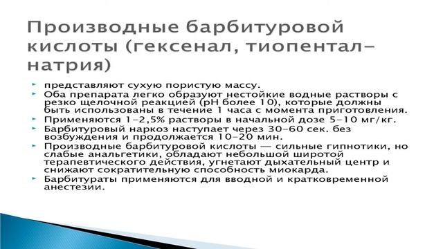Презентация Основы анестезиологии озвученная