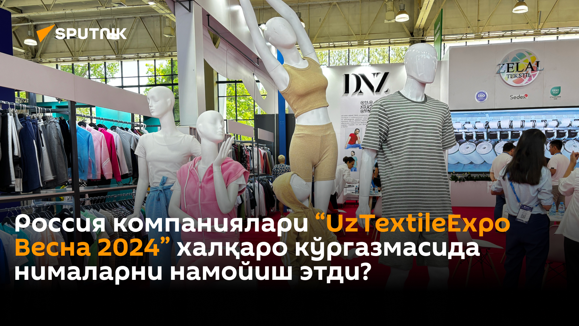 Что российские компании показали на международной выставке «UzTextileExpo Весна 2024»