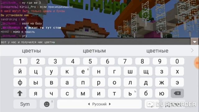 Как зделать разноцветный ник на Mypex.ru