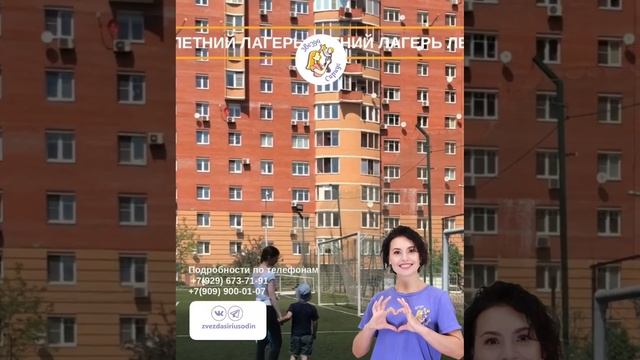 Детский летний спортивно-развивиающий коммуникативный лагерь в Одинцово