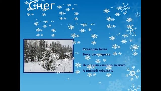 презентация по окружающему миру 2 класс в гости к зиме