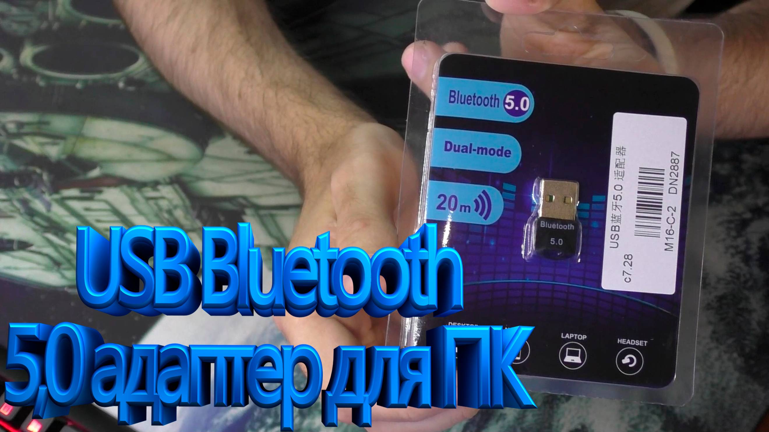 USB Bluetooth 5.0 \ Адаптер для ПК