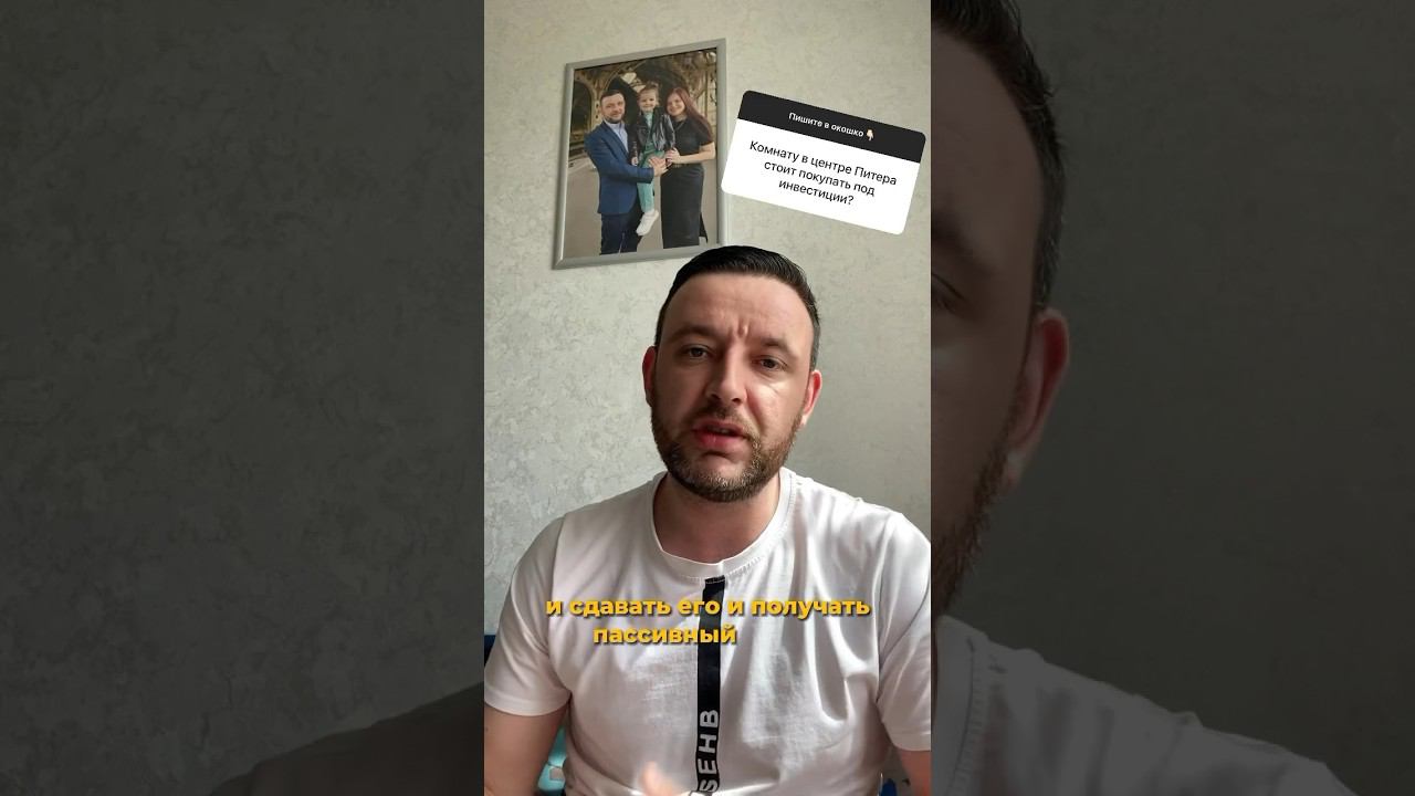 Стоит ли покупать под инвестиции комнату в центре Санкт-Петербурга? #недвижимость #инвестиции ￼