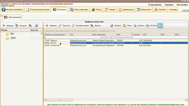 Модуль "контрагенты" в программе "Договор Партнер_"