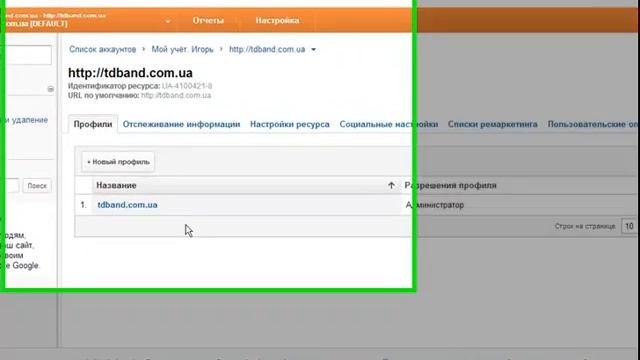 Как удалить профиль Google Аnalytics.mp4