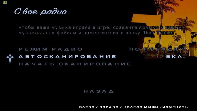 [FAQ] Как поставить свою музыку на радио в GTA: San Andreas