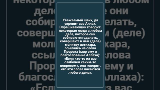 Когда совершать молитву истихара?
