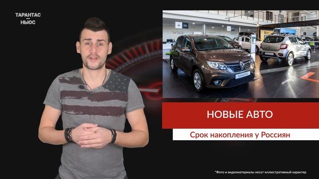 Назвали срок, за который можно накопить на новый автомобиль в России