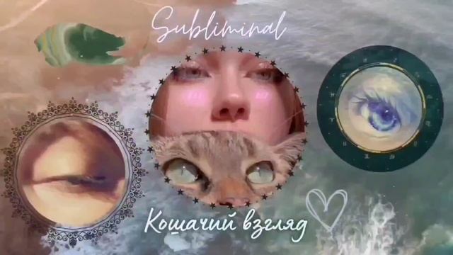 ?? Кошачий взгляд: Поднятие уголков глаз и лифтинг хвостиков бровей? Ankh Subliminal ?Foxy eyes ??
