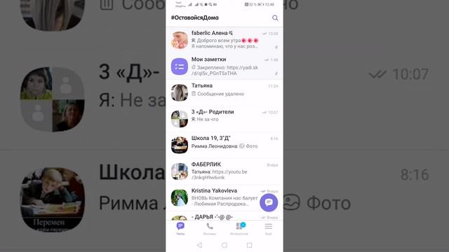 Как отключить звук в группе. vaiber. Как отключить мультимедия в вайбер.