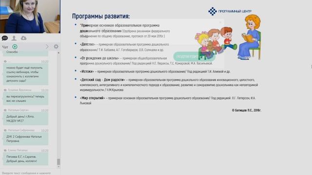 Учет развития детей в соответствии с ФГОС ДО в программе 
