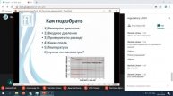 Обзор современных технологий управления давлением (29.09.2020)
