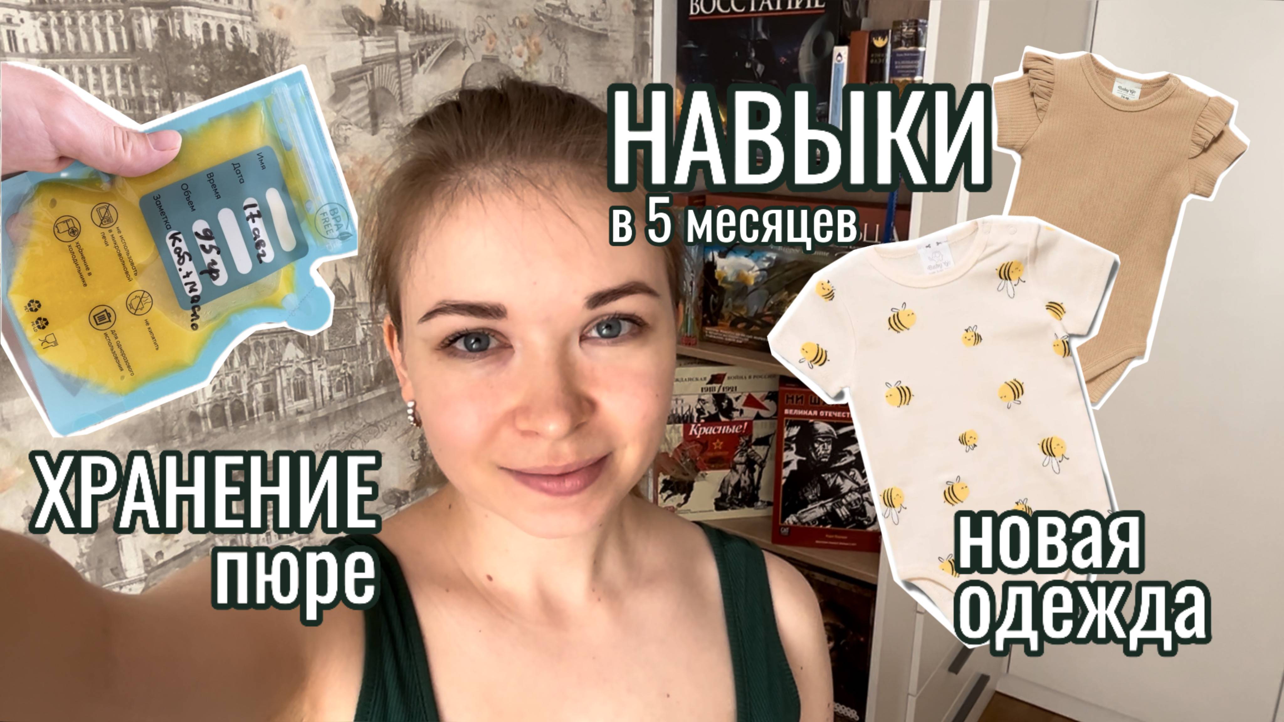 Будни молодой мамы: ХРАНЕНИЕ пюре для прикорма🥦 НОВЫЕ НАВЫКИ😍 обновки одежды🛍️