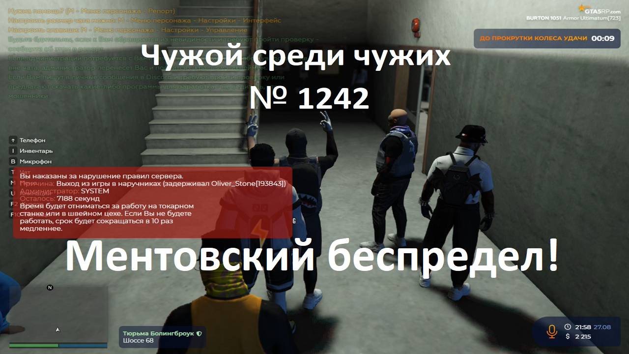 Чужой среди чужих [2024 Год.] № 1242. GTA 5 RP. Сервер Burton. Задерживал Oliver_Stone[193843]