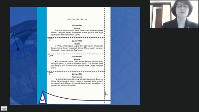 «Учение с увлечением на каникулах. Летние задания по русскому языку для младших школьников» вебинар