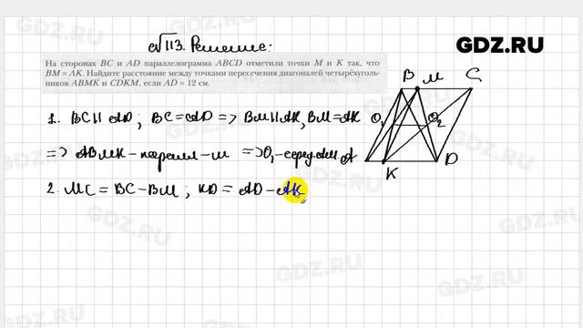 № 113 - Геометрия 8 класс Мерзляк рабочая тетрадь
