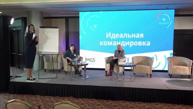 Дискуссия «Идеальная командировка: каким должен быть процесс оформления поездки» с Юлией Липатовой