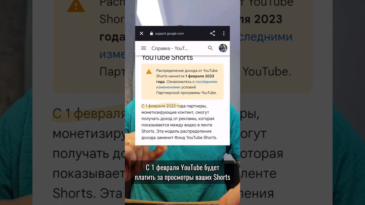 С 1 февраля 2023 YouTube будет платить вам деньги за просмотр ваших коротких видео. #youtube