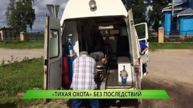 «ТИХАЯ ОХОТА» БЕЗ ПОСЛЕДСТВИЙ