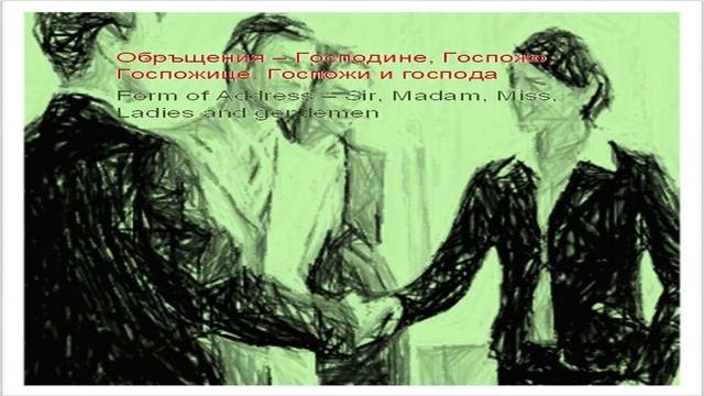 Аз и другите представяне самопредставяне и лична информация - Урок  1