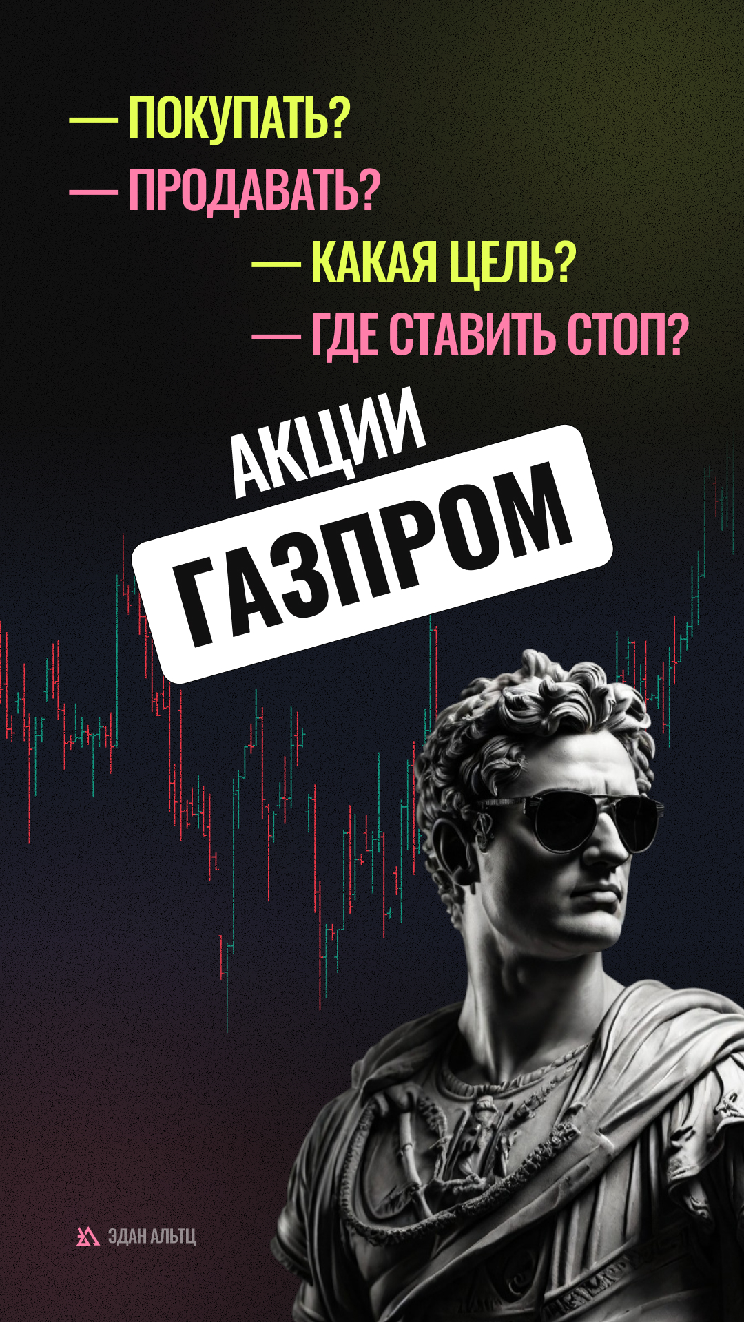 🔥 Акции #Газпром #GAZP — идея \ цели \ стопы \ обзор