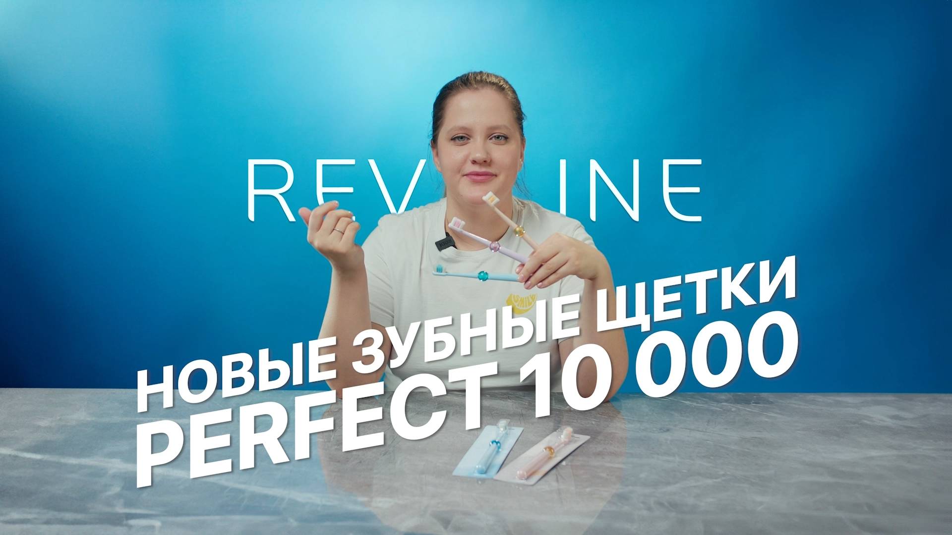 Зубные щетки Revyline Perfect 10.000