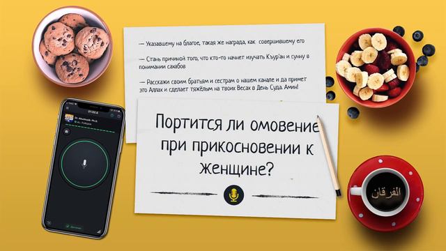 Др. Абу Шуайб аль-Майдани  Портится ли омовение при прикосновение к женщине?