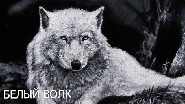 Белый волк - Славянские сказки - читает Рустам Багизов