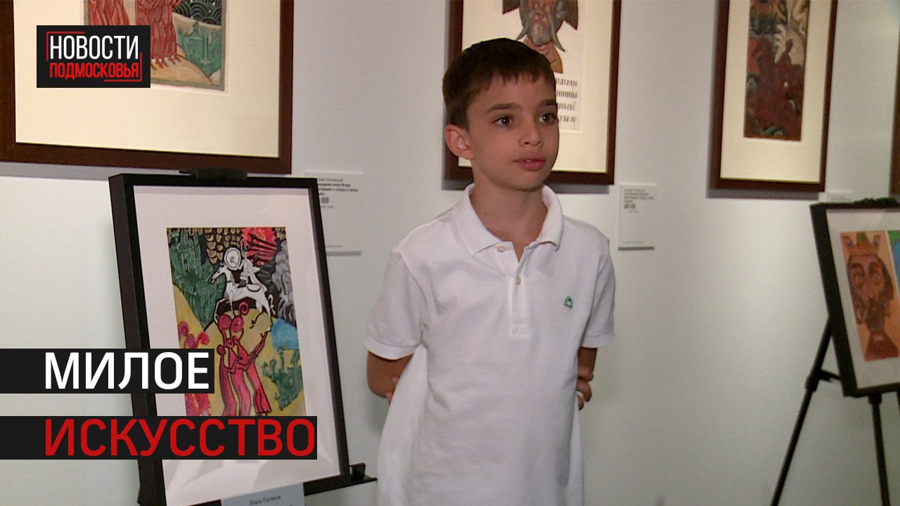 Детская выставка картин прошла в Истре