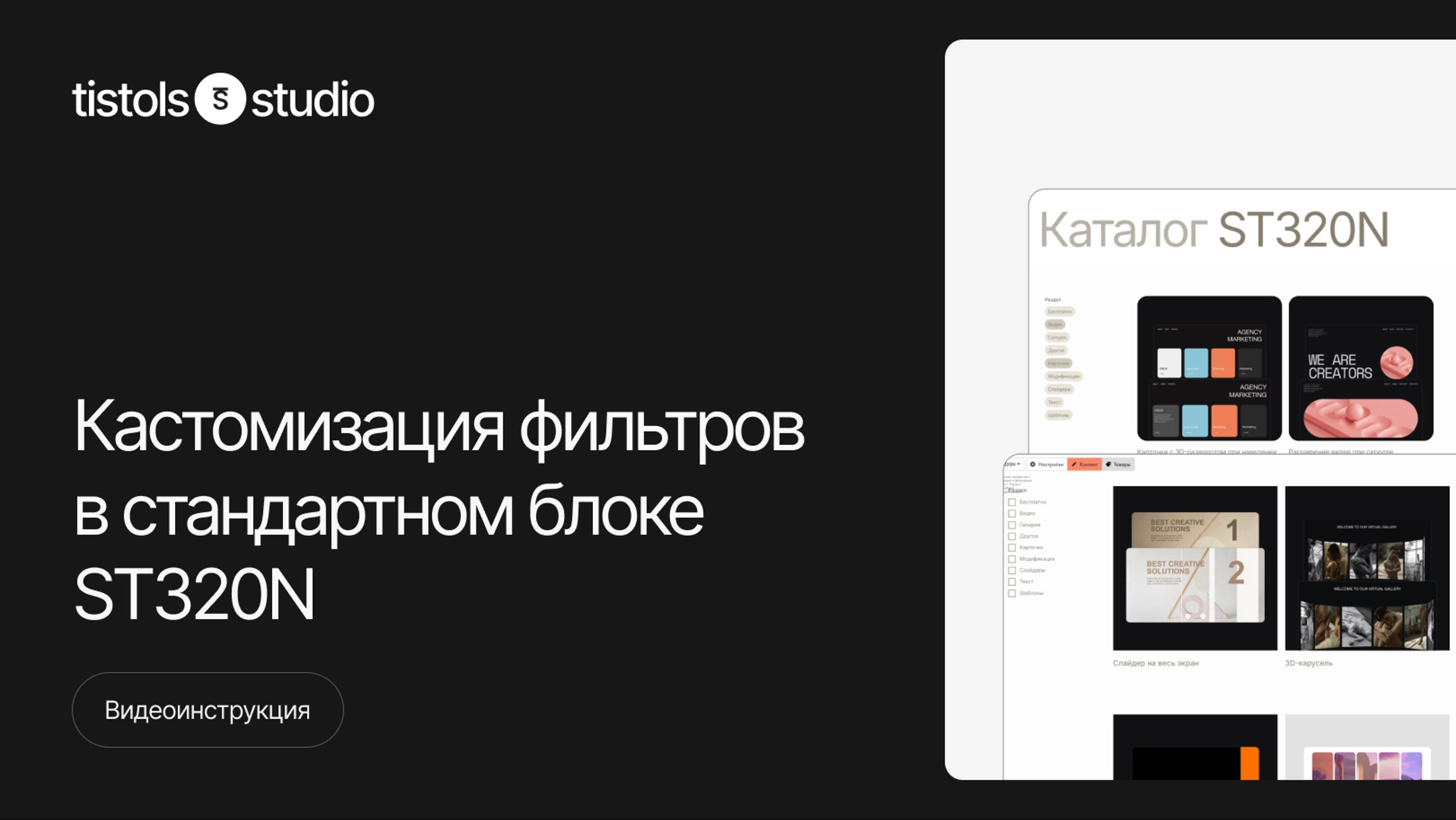 Заменяем чекбоксы на кнопки в фильтрах ST320N | Модификации для Тильды от TISTOLS