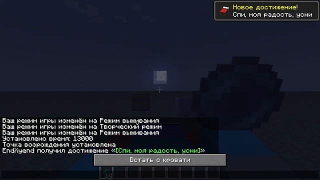 ?Что если кинуть эндер перл перед сном