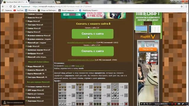 Как скачать любой мод в Minecraft(Туториал)