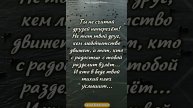 "С людьми Ты Тайной НЕ Делись своей..." - Омар Хайям #мудрость #цитаты #shorts