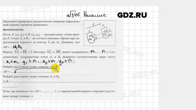 № 346 - Геометрия 9 класс Мерзляк рабочая тетрадь