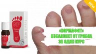 Грибок на ногтях ног лечение экзодерил отзывы 💡 Грибок кожи чем лечить препараты ⚡