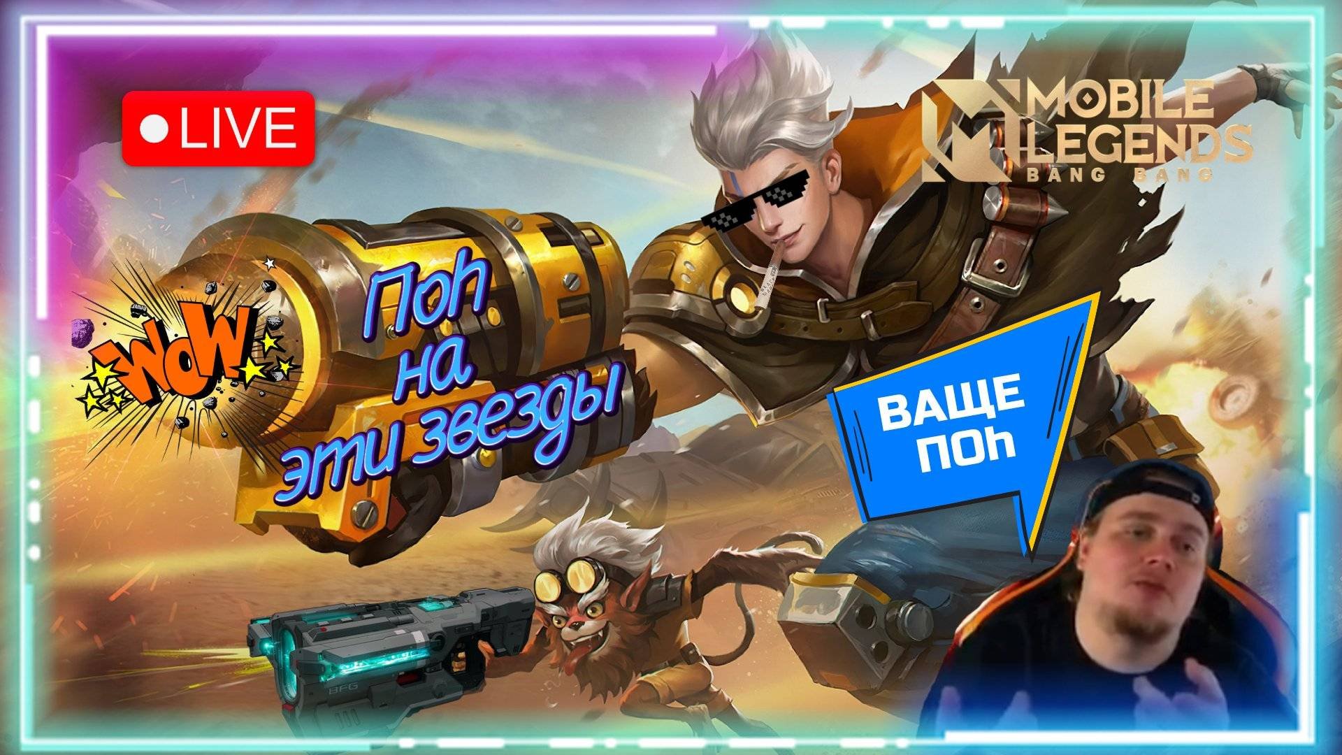 НАВАЛИВАЮ КРИНЖА Mobile Legends
