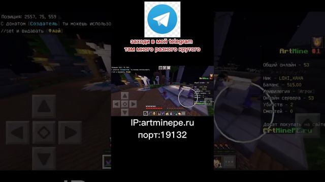 На обзоре прекрасный сервер для PVP ?️ #анархия #minecraft #pvp #сервер #выживание_в_майнкрафт