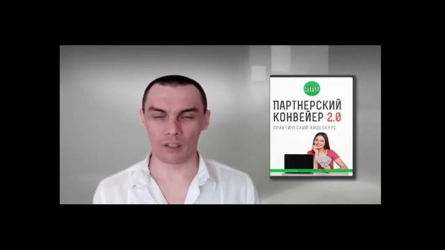 ПАРТНЕРСКИЙ КОНВЕЙЕР 2 0