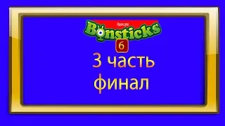 (Премьера!) Делаем идею для Евроопта и для Бонстиков 6/е.кидс Выпуск 2 (3 часть...) [23.07.2019 г.]