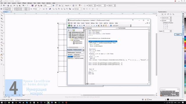CorelDRAW - numbering. Автоматическая нумерация объектов, макрос.