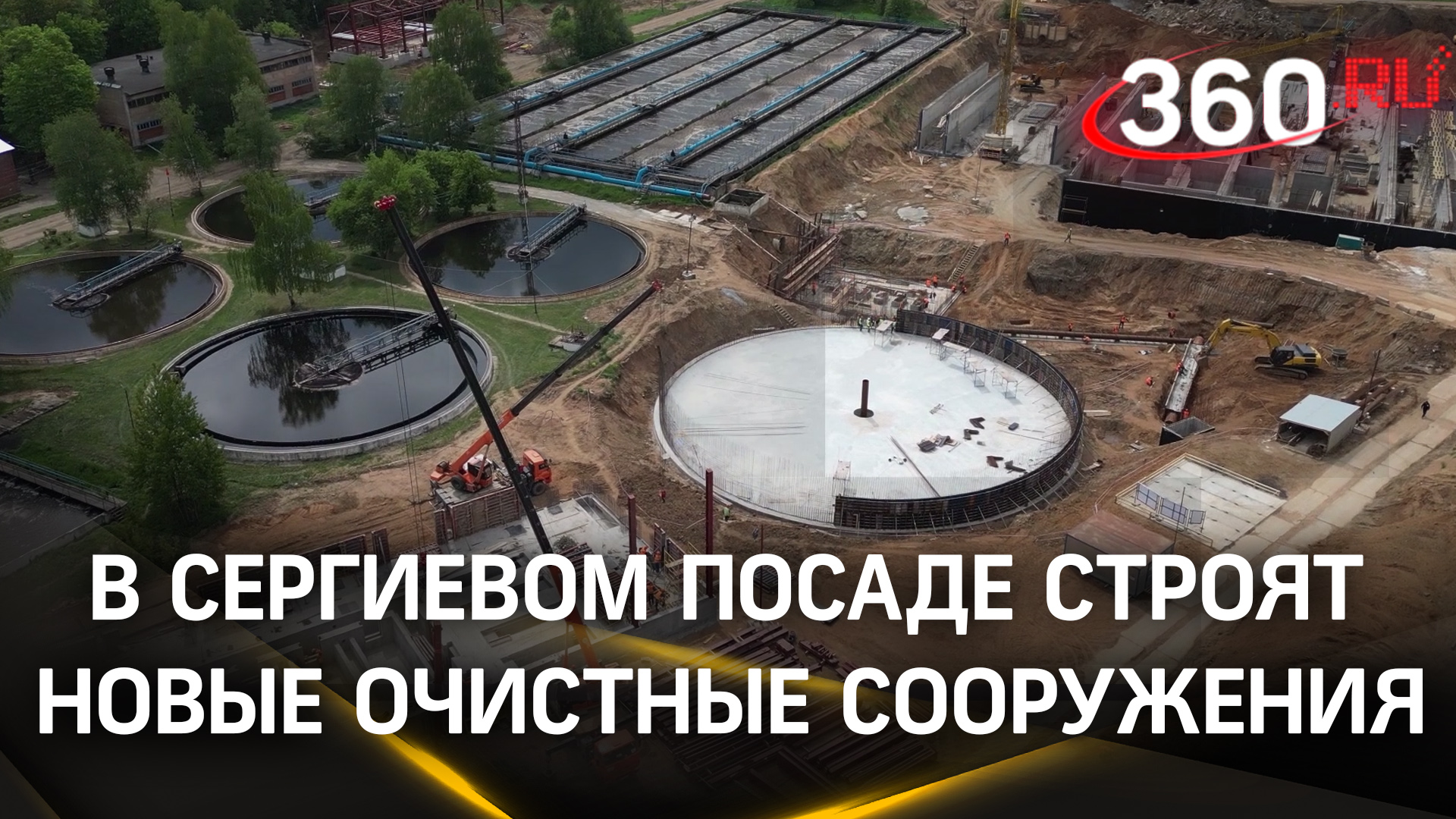 Обеззараживают воду и обрабатывают осадки: в Сергиевом Посаде строят новые очистные сооружения