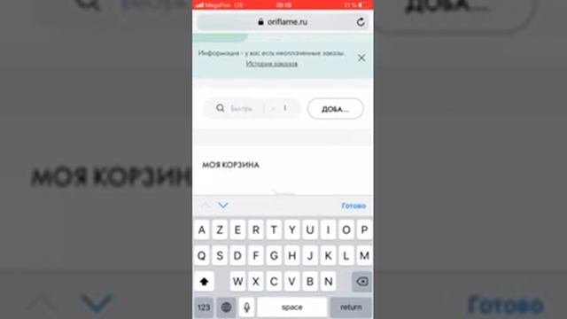 Как быстро наполнить корзину