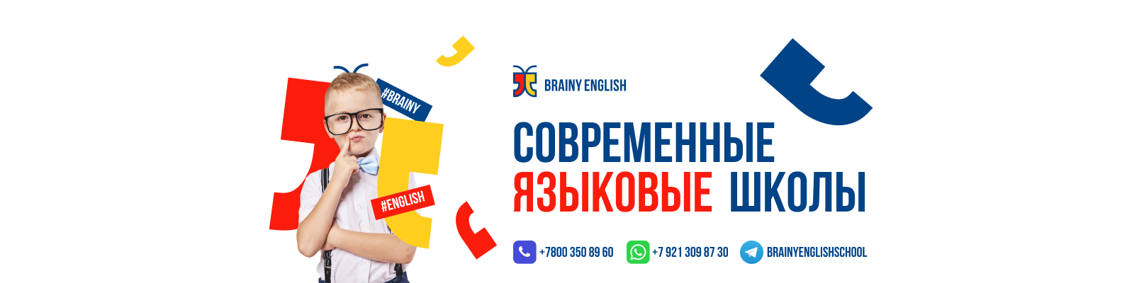 Brainy English - современные языковые школы