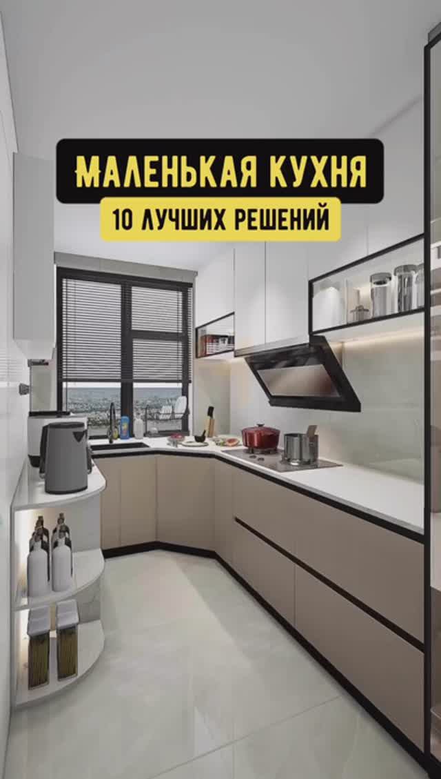 МАЛЕНЬКАЯ КУХНЯ ИНТЕРЕСНЫЕ РЕШЕНИЯ #константинанохин #недвижимостьькраснодара #купитьдомвкраснодаре